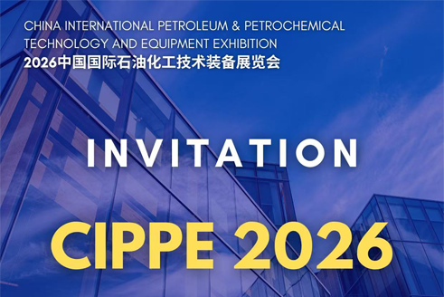Salon international chinois des technologies et équipements pétroliers et pétrochimiques